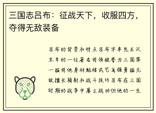 三国志吕布:征战天下,收服四方,夺得无敌装备