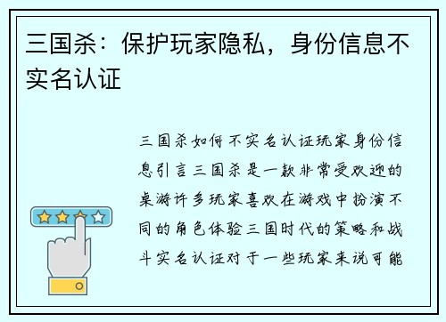 三国杀:保护玩家隐私,身份信息不实名认证