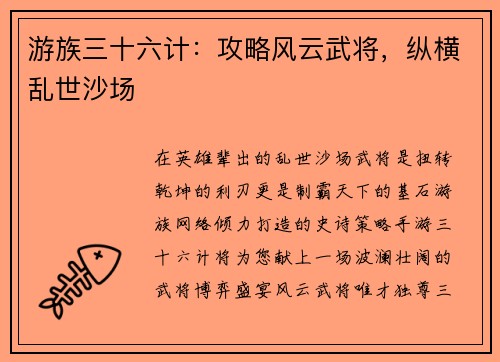 游族三十六计：攻略风云武将，纵横乱世沙场