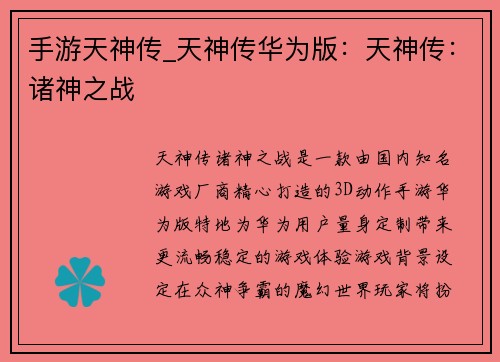 手游天神传_天神传华为版：天神传：诸神之战