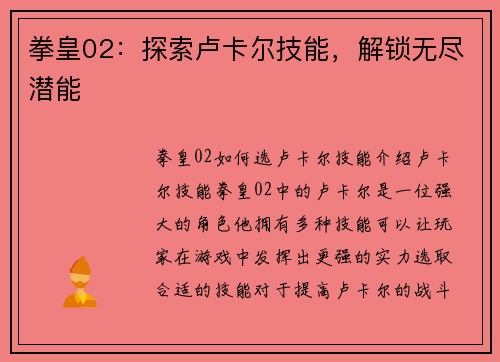 拳皇02：探索卢卡尔技能，解锁无尽潜能