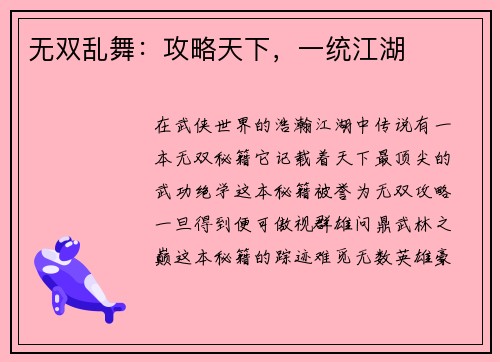 无双乱舞：攻略天下，一统江湖