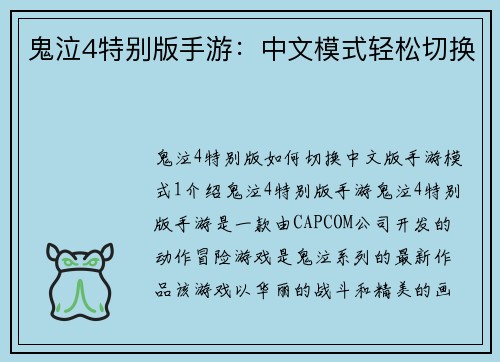 鬼泣4特别版手游：中文模式轻松切换