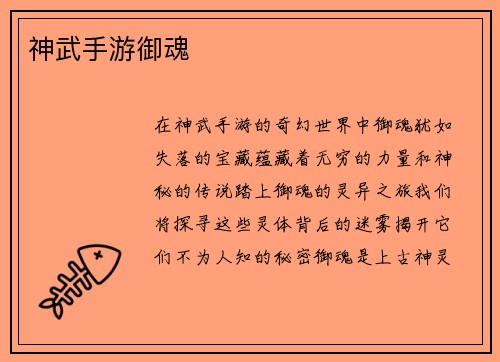 神武手游御魂