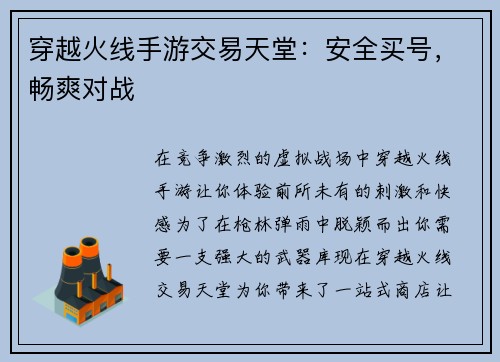 穿越火线手游交易天堂：安全买号，畅爽对战