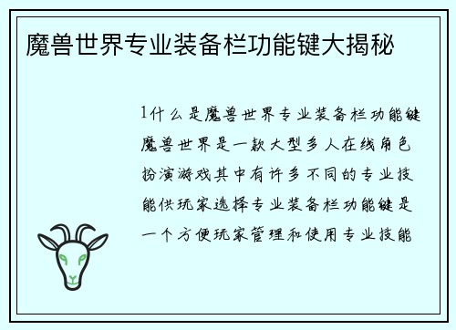 魔兽世界专业装备栏功能键大揭秘