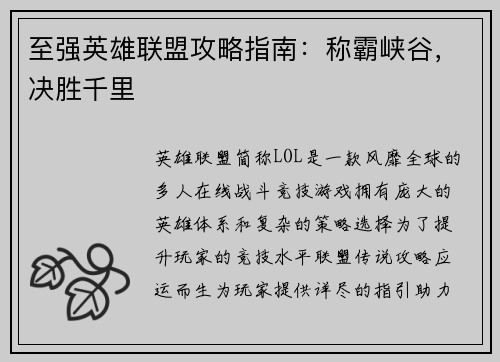 至强英雄联盟攻略指南：称霸峡谷，决胜千里