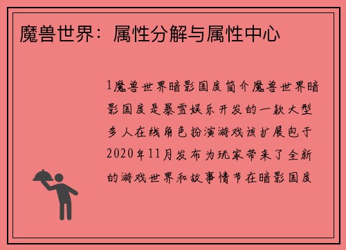 魔兽世界：属性分解与属性中心